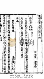 河南扶沟县志 第14卷 PDF电子版封面