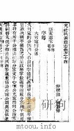 河南扶沟县志  第十五-十六卷（ PDF版）