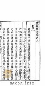 河南虞县志  第16册  下  卷8（ PDF版）