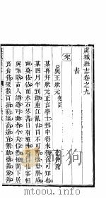 河南虞县志  第16册  下  卷9（ PDF版）