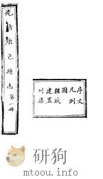 河南鹿邑县志  卷1-卷4（ PDF版）