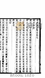 河南鹿邑县志  卷9-卷10（ PDF版）