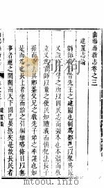 曲阳县新志  第8册  第3卷（ PDF版）