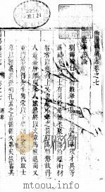 曲阳县新志 第8册 第7-8卷 PDF电子版封面