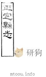 正定县志  上函  第7册（ PDF版）