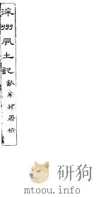 深州风土记  全函  第8册  第1-3记（ PDF版）