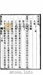 涞水县志  全函  第8册  卷首（ PDF版）