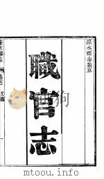 涞水县志  全函  第8册  第5卷  职官志（ PDF版）