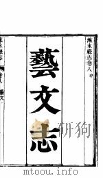 涞水县志  全函  第8册  第8卷  中  艺文志（ PDF版）