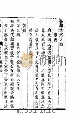 晋州志  全函  第6册  第4-6卷  科弟志（ PDF版）