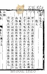 晋州志  全函  第6册  第8卷  艺文志（ PDF版）