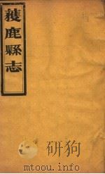 获鹿县志  一函  第6册  第4-6卷（ PDF版）