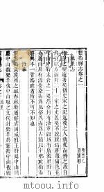 灵寿县志  卷之一-之三（ PDF版）