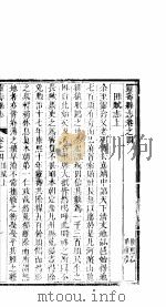 灵寿县志  卷之四-之六（ PDF版）