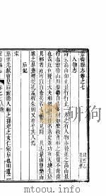 灵寿县志  卷之七-之九（ PDF版）