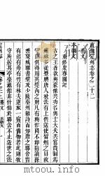 定州志 下函 第6册 第22卷 PDF电子版封面