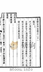 定州志  下函  第6册  第21卷（ PDF版）