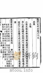 定州志  下函  第6册  第19-20卷（ PDF版）