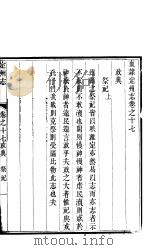 定州志  下函  第6册  第17-18卷（ PDF版）