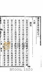 定州志  下函  第6册  第11-13卷（ PDF版）