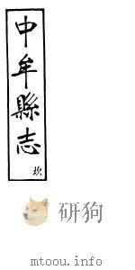 中牟县志  坎（ PDF版）