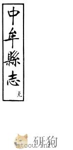 中牟县志  兑（ PDF版）