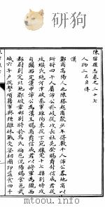 陈留县志  卷之二十七至卷之二十八（ PDF版）