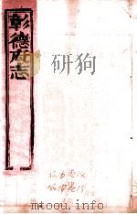 彰德府志  卷14-卷15（ PDF版）