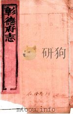 彰德府志  卷13（ PDF版）