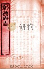 彰德府志  卷6（ PDF版）
