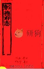 彰德府志  卷28（ PDF版）