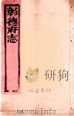 彰德府志  卷24（ PDF版）