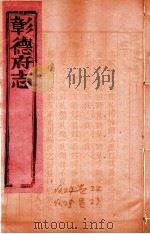 彰德府志  卷22-卷23（ PDF版）