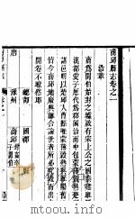商邱县志 第一-三卷 PDF电子版封面