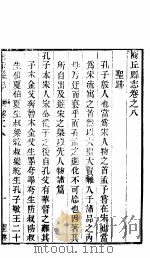 商邱县志 第八-十卷 PDF电子版封面