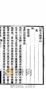 河阴文征 第3卷 PDF电子版封面