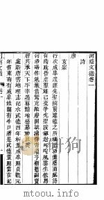 河阴文征  第一-二卷（ PDF版）