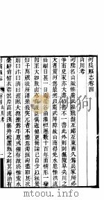 河阴县志 第4卷 PDF电子版封面