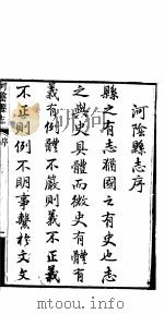 河阴县志（ PDF版）