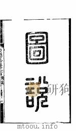 汲县志  卷首  第1卷（ PDF版）