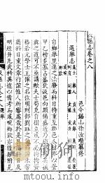 汲县志 第八-九卷 PDF电子版封面
