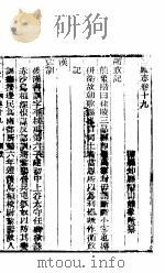 浚悬志  第十三-十八卷（ PDF版）