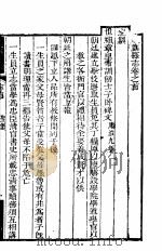 新郑县志  卷首  第一-二卷（ PDF版）