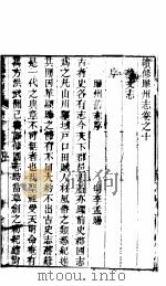 续修睢州志  第十-十三卷（ PDF版）