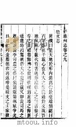 续修睢州志  第9卷（ PDF版）