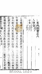 续修睢州志  第8卷（ PDF版）