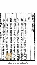 续修睢州志 第6卷 PDF电子版封面