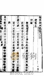 续修睢州志  第三-四卷（ PDF版）