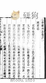 续修睢州志（ PDF版）