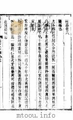 禹州志  卷之六-之九（ PDF版）